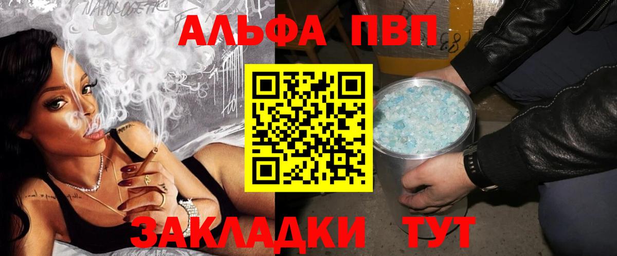 Alfa_PVP Crystall  Вход с VPN  Бугульма  магазин продажи   APVP VHQ 