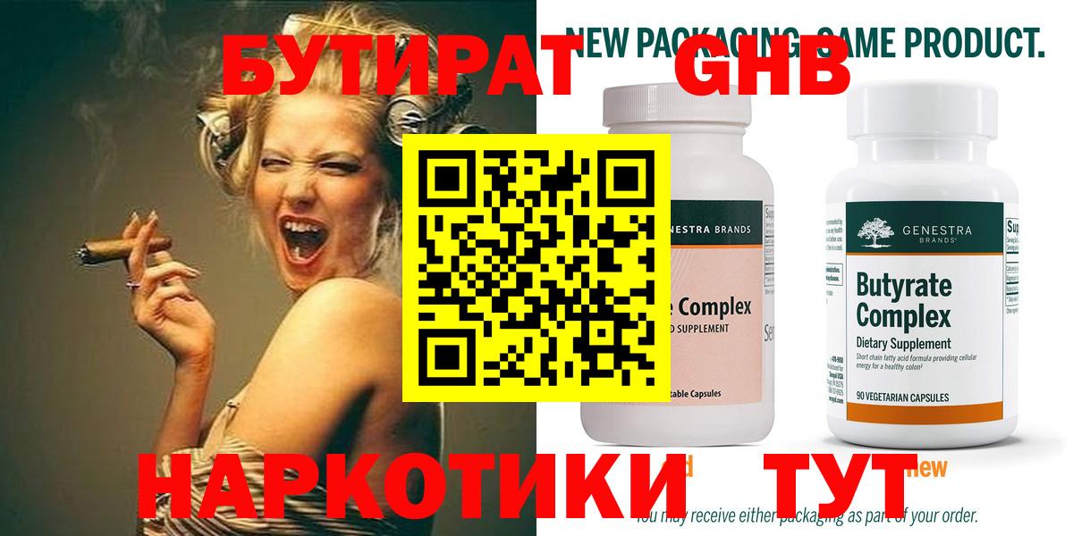 БУТИРАТ  Бутират вода  Вход с VPN  Бугульма 