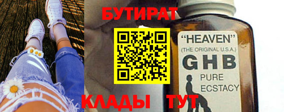 БУТИРАТ GHB Бугульма