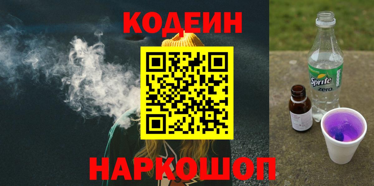 Бугульма  Codein напиток Lean (лин)  Вход с VPN  Кодеиновый сироп Lean напиток Lean (лин) 