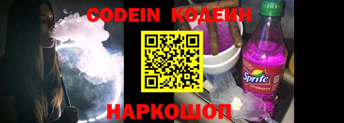Кодеин Purple Drank Бугульма