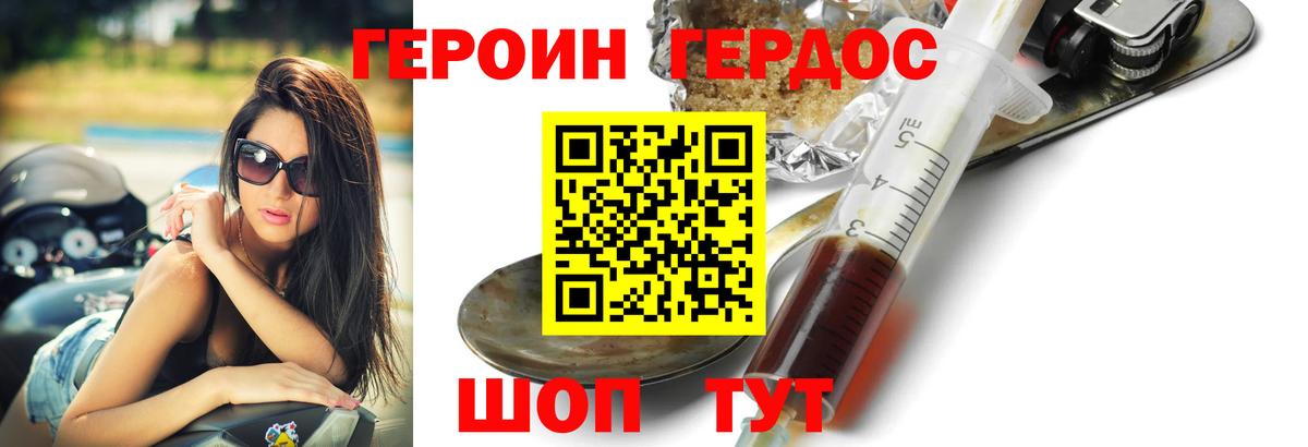 ГЕРОИН герыч Бугульма