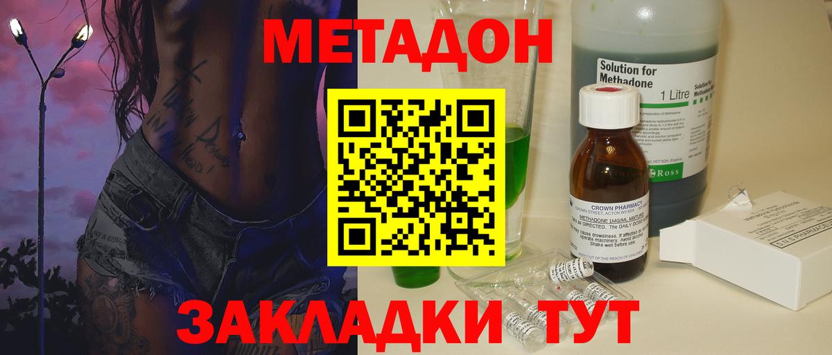 Метадон кристалл Бугульма